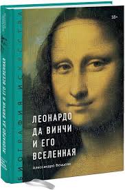 мой ребенок с удовольствием ходит в детский сад Fb2 Leonardo Da Vinchi I Ego Vselennaya Knigi Leonardo Da Vinchi Motiviruyushie Knigi