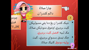 Tidak boleh di tinggalkan begitu saja tanpa sebab yang di benarkan oleh syarak. Ibadah Tahun 5 Kap Cara Solat Dalam Kenderaan Youtube