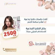عيادات دكتور ستايل تقدم لكم عروض حصريه لفترة محدوده من تاريخ 21 7 2019 الى 8 8 2019 بمناسبه عيد الاضحى المبارك وتبارك لكم Clinic Incoming Call Screenshot Free