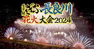 テレビ愛知 | 「生中継 ぎふ長良川花火大会2024」 2024年8月10日（土）夜7時25分放送 テレビ愛知がお届けする「全力！お祭り月間」。  先週の「岡崎城大花火」に続く花火中継第2弾は「 #ぎふ長良川花火 」！ 色とりどりの美しい花火をたっぷりとご堪能ください ...