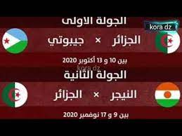 قال المستشار الخاص لباتريس موتسيبي رئيس الاتحاد الأفريقي لكرة القدم (الكاف)، اليوم الأربعاء، إن بداية دور المجموعات في تصفيات أفريقيا المؤهلة لكأس العالم 2022، ستتأجل للمرة. Ø¬Ø¯ÙˆÙ„ Ù…ÙˆØ¹Ø¯ Ù…Ø¨Ø§Ø±ÙŠØ§Øª Ø§Ù„Ù…Ù†ØªØ®Ø¨ Ø§Ù„Ø¬Ø²Ø§Ø¦Ø± ÙÙŠ ØªØµÙÙŠØ§Øª ÙƒØ§Ø³ Ø§Ù„Ø¹Ø§Ù„Ù… 2022 Youtube