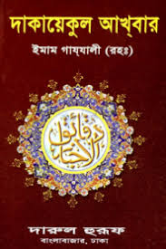 Vous êtes au bon endroit ! All Pdf Books Of Imam Al Ghazali Pdf Bangla Book