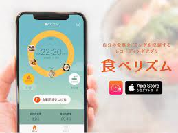 食事のタイミング 時間栄養学 に着目したiosアプリ 食べリズム 株式会社おいしい健康と 慶應義塾大学医学部眼科研究室との共同開発 研究アプリ アプリデザイン スマホ 広告 lp デザイン