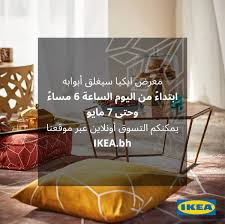 Ikea Bahrain Ikeabh Twitter