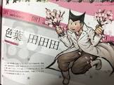 色葉田田田
