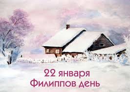 День соборности украины, день войск авиации пво рф и др. Filippov Den 22 Yanvarya 2019 Goda Chto Eto Za Prazdnik Kak Ego Nuzhno Otmechat Narodnye Tradicii I Primety Etogo Dnya Istoriya Prazdnika