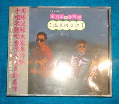 Press f5 to refresh the page. é‡'é—¨çŽ‹ä¸ŽæŽç‚³è¾‰ æµæµªåˆ°æ·¡æ°´ Music Media Cd S Dvd S Other Media On Carousell