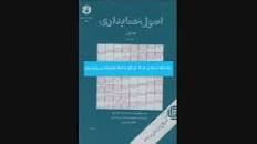 Image result for ‫دانلود کتاب اصول حسابداری مصطفی علی مدد‬‎