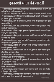 Pin On Devi Aarti With Lyrics Images In Hindi