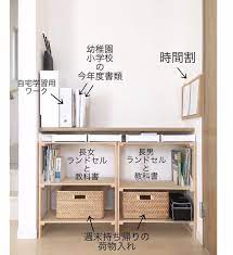 リビング学習 どうしてる みんなのアイデアをのぞき見しちゃいました conobie コノビー リビング 学習 リビング収納 無印 リビング学習 収納