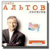 слушать аудиокниги онлайн бесплатно без регистрации книга в ухе Semyon Altov Obo Vsyom Slushat Audioknigu Onlajn Audioknigi Knigi Knigi Dlya Chteniya