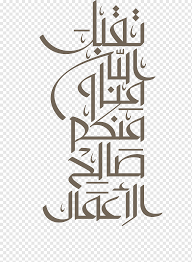 مخطوط رمضان مدفع رمضان شهر مبارك عليكم الشهر png. Calligraphy Eid Al Fitr Eid Mubarak Ramadan Holiday Eid Al Adha Ù…Ø¨Ø§Ø±Ùƒ Ø¹Ù„ÙŠÙƒÙ… Ø§Ù„Ø´Ù‡Ø± Text Logo Eid Aladha Png Pngwing