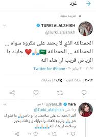 'سماحة الشيخ عبد العزيز آل الشيخ''. Ø£ÙˆÙ„ ØªØ¹Ù„ÙŠÙ‚ Ù…Ù† ØªØ±ÙƒÙŠ Ø¢Ù„ Ø§Ù„Ø´ÙŠØ® Ø¨Ø¹Ø¯ Ø¹Ù…Ù„ÙŠØ© Ø§Ø³ØªØ¦ØµØ§Ù„ ÙˆØ±Ù… Ø®Ø·ÙŠØ± Ø¨Ø§Ù„Ù…Ø® ÙˆÙ†Ø¬ÙˆÙ… Ø§Ù„ÙÙ† ØªÙ†ÙˆØ± Ø§Ù„Ø±ÙŠØ§Ø¶ Ø¨Ø±Ø¬Ø¹ØªÙƒ ÙŠØ§Ø¨ÙˆÙ†Ø§ØµØ± Ø¨ÙˆØ§Ø¨Ø© Ø§Ù„Ø£Ù‡Ø±Ø§Ù…