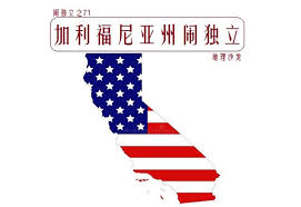 当今世界上正在闹独立的地区之七十一：加利福尼亚州（美国） – 地理 ...