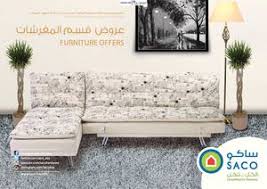 Calameo عروض ساكو السعودية من 20 سبتمبر حتى 20 اكتوبر 2014 عروض قسم المفروشات