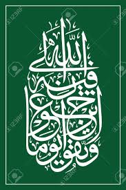 It has 286 verses divided in 40 sections and it was revealed in madinah. Beautiful Islamic Calligraphy Of The Surah Al Baqarah Verse 281 Royalty Free Cliparts Vectors And Stock Illustration Image 150607779