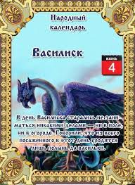 Какой праздник 4 июня 2021. 4 Iyunya Den Vasiliska Solovinyj Den Prochee