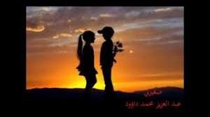 صغيرتي عبد العزيز داؤود Youtube