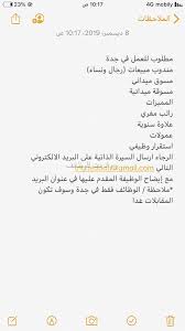 وظائف في جدة مندوبي مبيعات ومسوقين ميدانيين