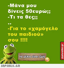 Αστεία ανέκδοτα και ατάκες | Funny photo memes, Funny statuses, Funny memes