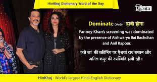 Pin By Hinkhoj On Latest Hinkhoj Word Of The Day Dictionary Words Word Of The Day English Dictionaries