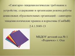 Test Dlya Mladshih Vospitatelej Znanie Sanpin