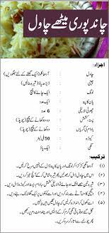 Meethe Chawal Recipe In Urdu Chandpuri Meethe Chawal Recipe Urdu Recipe Cooking Recipes In Urdu