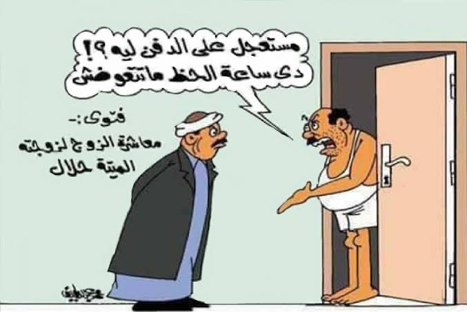 د خالد منتصر .. انفراد.. محضر تحقيق نكاح الميتة ومضاجعة البهيمة ..
