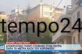 Εικόνες απίστευτου συνωστισμού στα ψηλά αλώνια. Eikones Synwstismoy Sthn Patra Esthsan Ypai8rio Karnabali En Mesw Pandhmias Znews