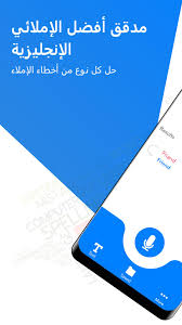 المدقق الإملائي الإنجليزية كلمة تصحيح التطبيق For Android Apk Download