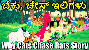 Chinese new year the story of the chinese zodiac. Why Cats Chase Rats Story In Kannada And English Chinese Zodiac Signs Story à²¬ à²• à²• à²š à²¸ à²‡à²² à²—à²³ Youtube