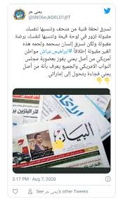 رابط حساب المواطن للاستعلام عن نتائج الاهلية للدفعة 45 لشهر اغسطس 2021. ØµØ­ÙŠÙØ© Ø§Ù„Ø¨ÙŠØ§Ù† Ù„Ù… ØªÙ†Ø³Ø¨ Ø¬Ù†Ø³ÙŠØ© Ø§Ù„ÙŠÙ…Ù†ÙŠ Ø¥Ø¨Ø±Ø§Ù‡ÙŠÙ… Ø¹ÙŠØ§Ø´ Ø¥Ù„Ù‰ Ø§Ù„Ø¥Ù…Ø§Ø±Ø§Øª Ù…Ø³Ø¨Ø§Ø±