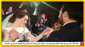 حفل زفاف عمرو يوسف وكندة علوش بفيرمونت وسر إمتناع عمرو يوسف عن الزواج بعد إنفصاله عن مى نور الشريف https www youtube com watch concert movies movie posters