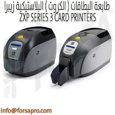 Service manual, product manual, operating instructions. Ø¬Ø¯ÙˆÙ„ Ø±ÙÙˆÙ Ø§Ù„ØªÙˆØµÙ„ Ø§Ø³Ø¹Ø§Ø± Ù…Ø§ÙƒÙŠÙ†Ø© Ø·Ø¨Ø§Ø¹Ø© Ø§Ù„ÙƒØ±ÙˆØª Ø§Ù„Ø´Ø®ØµÙŠØ© Ø§Ù„ÙˆØ±Ù‚ÙŠØ© Virelaine Org