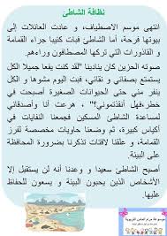 قررت أنا و عائلتي القيام برحلة بحرية ممتعة عبر الشاطئ لاكتشاف الجزر من حولنا. ØªØ¹Ø¨ÙŠØ± ÙƒØªØ§Ø¨ÙŠ Ø¹Ù† Ø§Ù„Ø¨ÙŠØ¦Ø© Ù„Ù„Ø³Ù†Ø© Ø§Ù„Ø±Ø§Ø¨Ø¹Ø© Ø§Ø¨ØªØ¯Ø§Ø¦ÙŠ