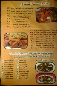 مطعم ست الشام Facebook