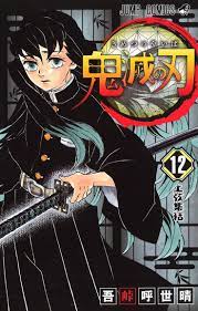 鬼滅の刃 コミックス一覧 少年ジャンプ公式サイト