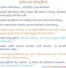Maybe you would like to learn more about one of these? Joke Sinhala Katha
