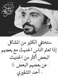 pin by tima mi vida on أحمد الشقيري life quotes lovely quote arabic quotes