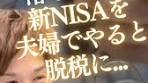 新NISAで税金が発生するヤバい事例が発覚！