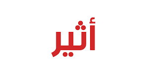 مفضَّلة والمكرَّمة.وعند الأقدمين هو الفلك التاسع ، وعند علماء الطبيعة هو مادة لا تقع تحت الوزن تتخلل الأجسام ويكون امتداد الصوت والحرارة بواسطة تموجاته. Ù…Ø¹Ù†Ù‰ Ø§Ø³Ù… Ø§Ø«ÙŠØ± ÙÙ‡Ø±Ø³