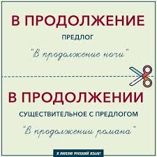 знаки препинания в сложном предложении с разными видами связи Zapominaem Pravopisanie Predlogov Ok Ru V 2020 G Uroki Pisma Pravila Pravopisaniya Pravopisanie Slov