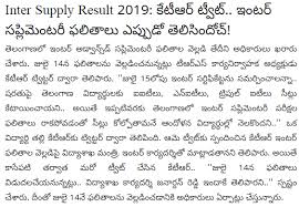 Telangana inter result 2021 will also be released at unofficial websites including examresults.net. Https Tsbie Cgg Gov In 2019 Inter Suppy Results Released Ts First Second Year