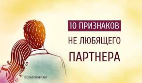 как влюбить в себя парня по переписке 10 советов 10 Priznakov Ne Lyubyashego Partnera Esli Partner Ohladel Mysli Psihologiya Finansy