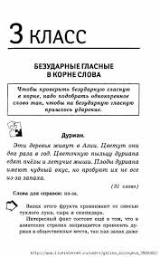 школа развития речи 2 класс рабочая тетрадь ответы 1 часть Mobilnyj Liveinternet Uvlekatelnye Diktanty Po Russkomu Yazyku Dlya Nachalnoj Shkoly Galina Soloveva Dnevnik Kopilka Idej Uchebnyj Plan Shkola Yazyk