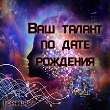 нумерологический прогноз на 2020 год по дате рождения онлайн Vash Dar Po Date Rozhdeniya Life Interesting Interesno Samoeinteresnoe Numerologiya Talant Horoscope Zodiac Signs Life
