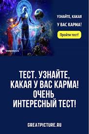 кем вы будете в следующей жизни по дате рождения Vpolne Veroyatno Vam Ne Daet Dobitsya Uspeha I Schastlivoj Zhizni Plohaya Karma Davajte Opredelim Pryamo Sejchas Kakaya U Vas Karma Testyin Karma Chakry Motivaciya