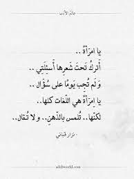شعر نزار قباني يا امرأة هي اللغات كلها عالم الأدب in 2021 quotes for book lovers quotes book lovers