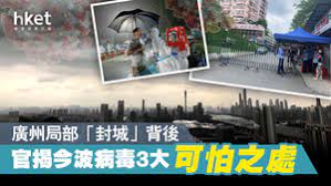 #中國大陸 #廣州 #武漢肺炎 #封城 #ydd 7hz7wu8lquhssm