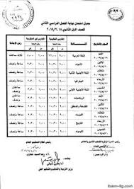 اما بخصوص موعد إمتحان الصف الاول الثانوي الازهري علمي القسم العلمي و القسم الادبي هتبدا بالنسية للقسم الادبى سوف تبدأ الامتحانات يوم. 120 Ø¬Ø¯Ø§ÙˆÙ„ Ø§Ù„Ø§Ù…ØªØ­Ø§Ù†Ø§Øª Ø§Ù„Ø§Ù…ØªØ­Ø§Ù† Ø§Ù„ØªØ¹Ù„ÙŠÙ…Ù‰ Ideas Exam Free Easter Coloring Pages Arabic Langauge